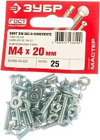 Винты оцинкованные потай Зубр DIN 965  М 4х20 с гайкой и шайбой (25шт)  картинка